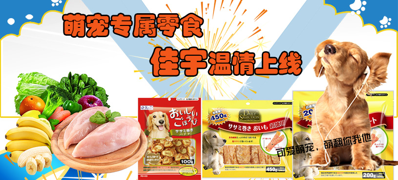 佳宇宠物食品温情上线！